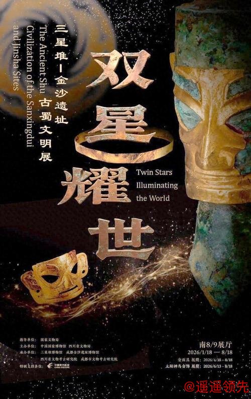 星空体育APP “双星”闪耀 三星堆—金沙遗址古蜀文明展在国博开幕